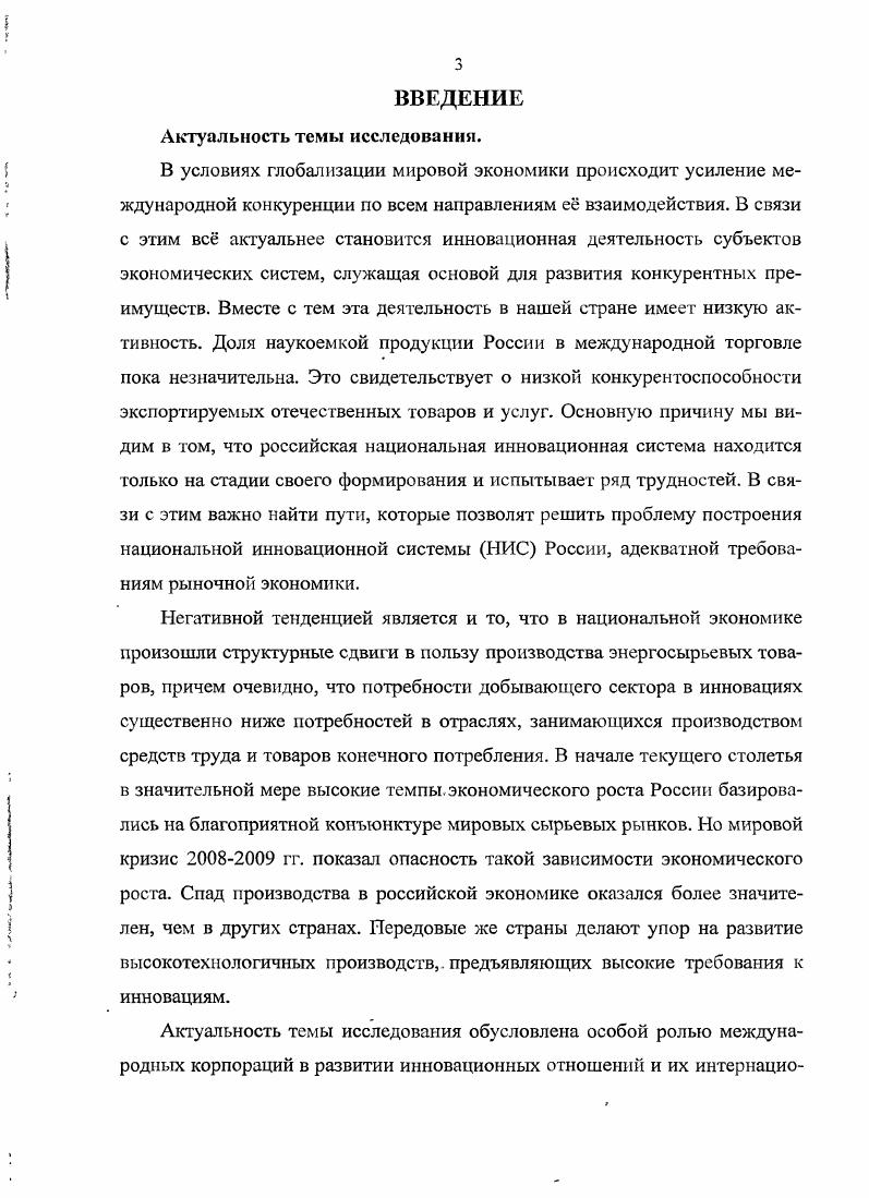  1.1. Теоретические концепции и подходы к исследованию международных корпораций.