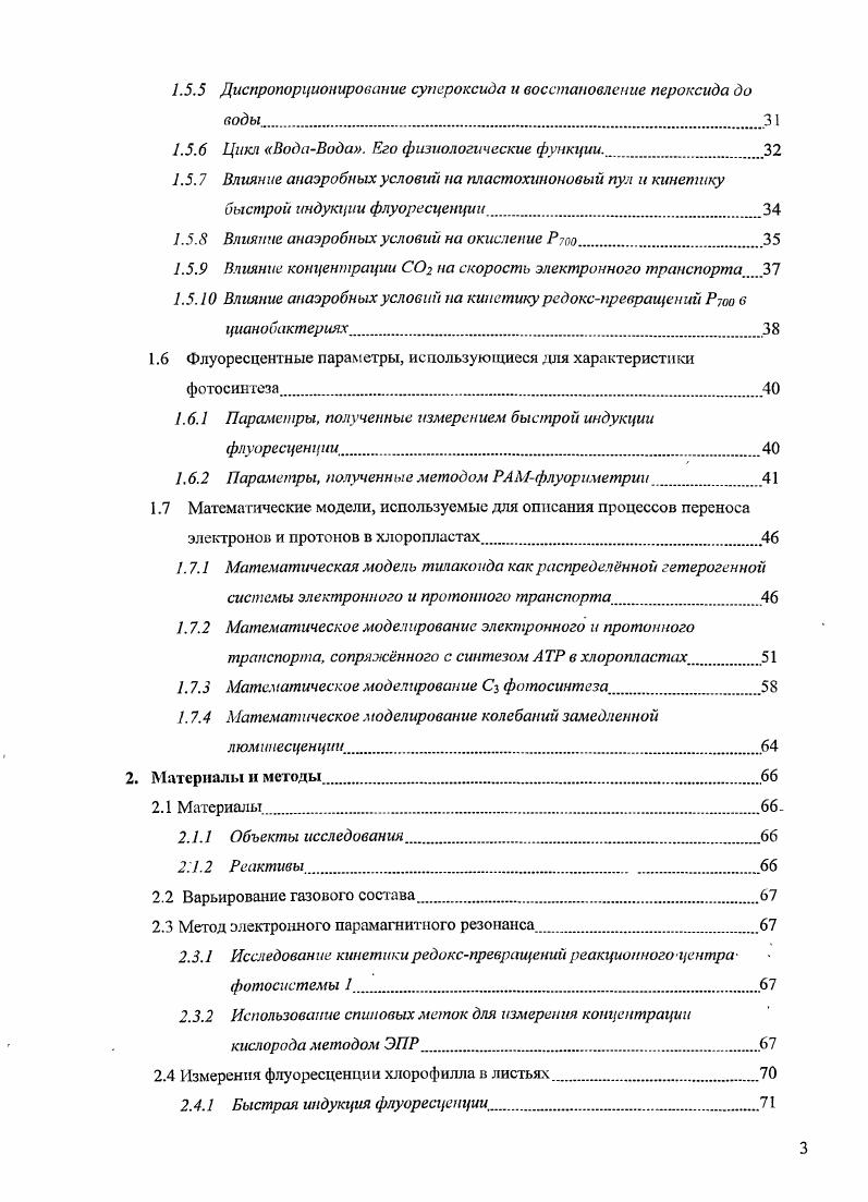 1.2 Фотосинтетические объекты состав, строение.