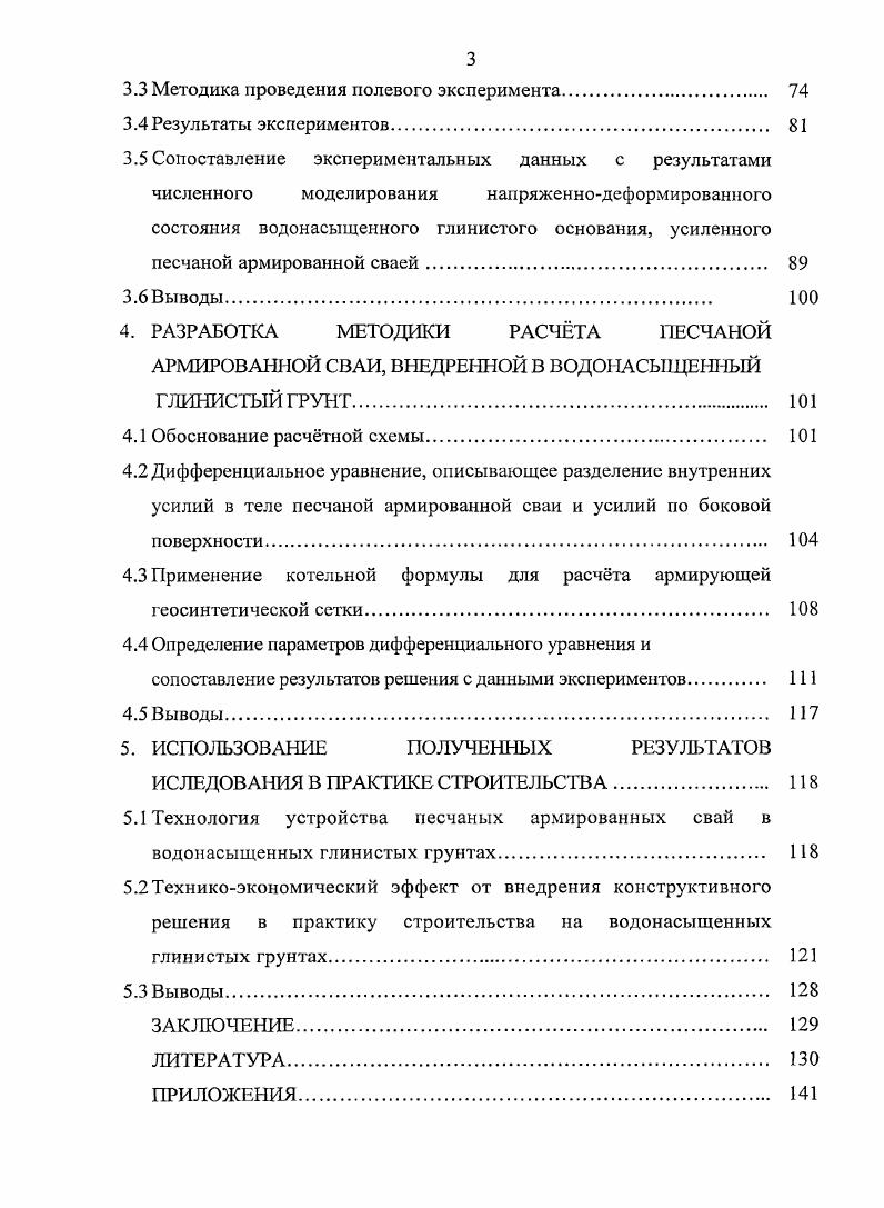 1.3 Методы расчета искусственно улучшенных водонасыщенных оснований. 