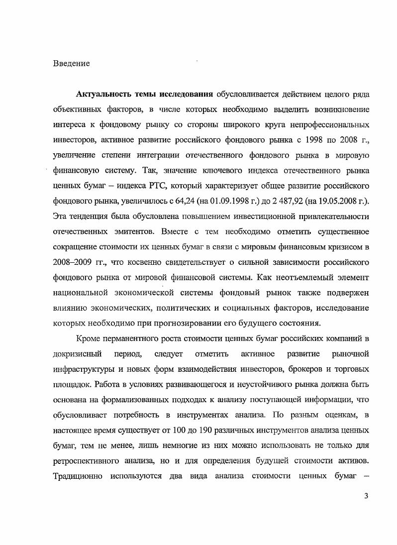 1.1 .Рынок ценных бумаг, его цели и функции 