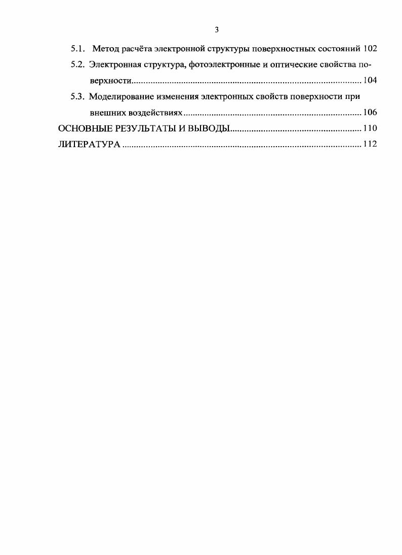 1.5. Влияние поверхностных состояний на электронные свойства.