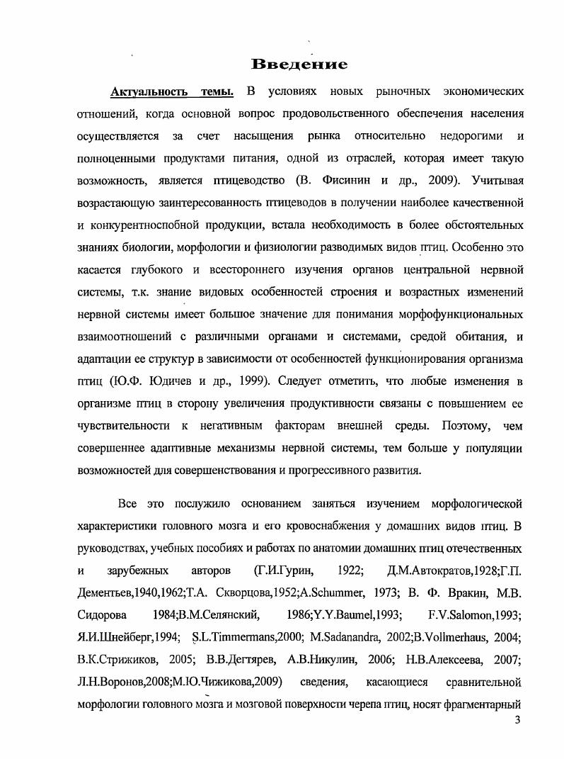 1.2 Кости мозгового отдела скелета головы домашних птиц. 