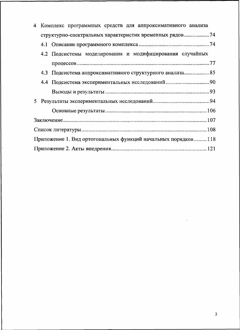 спектральных характеристик временных рядов