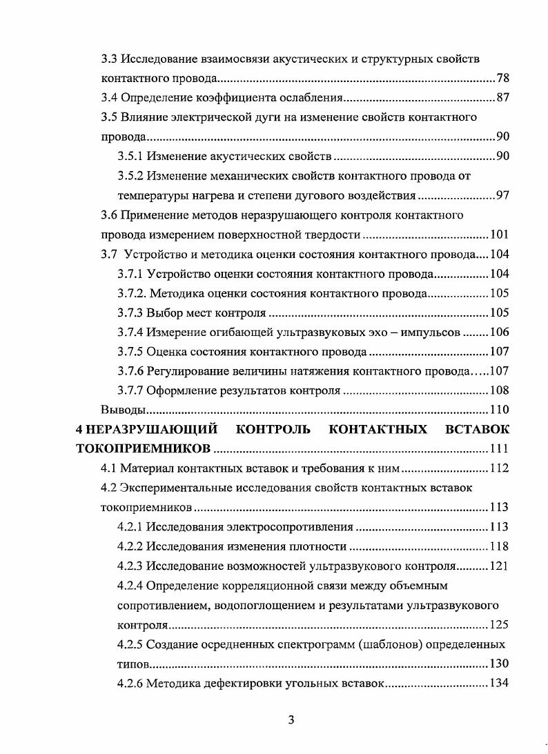 1.3 Проблемы износа контактных проводов