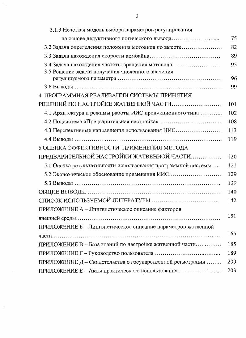1.2 Анализ технологического процесса, осуществляемого жатвенной частью комбайна.