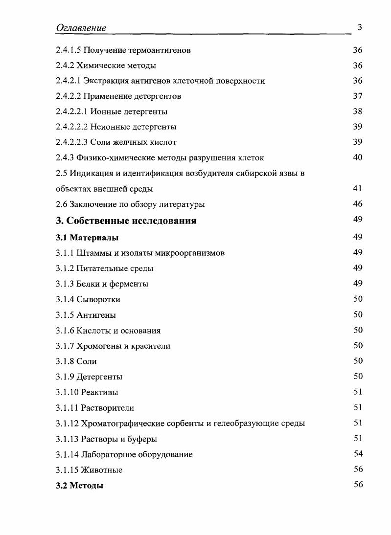 1.5 Основные положения диссертационной работы, выдвигаемые