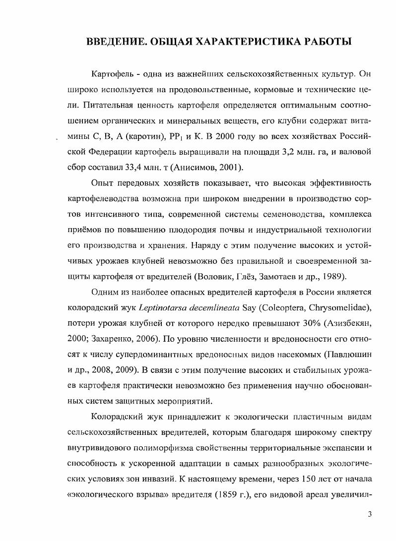 Глава 1 КОЛОРАДСКИЙ ЖУК КАК БИОЛОГИЧЕСКИЙ ВИД ОБЗОР ЛИТЕРАТУРЫ