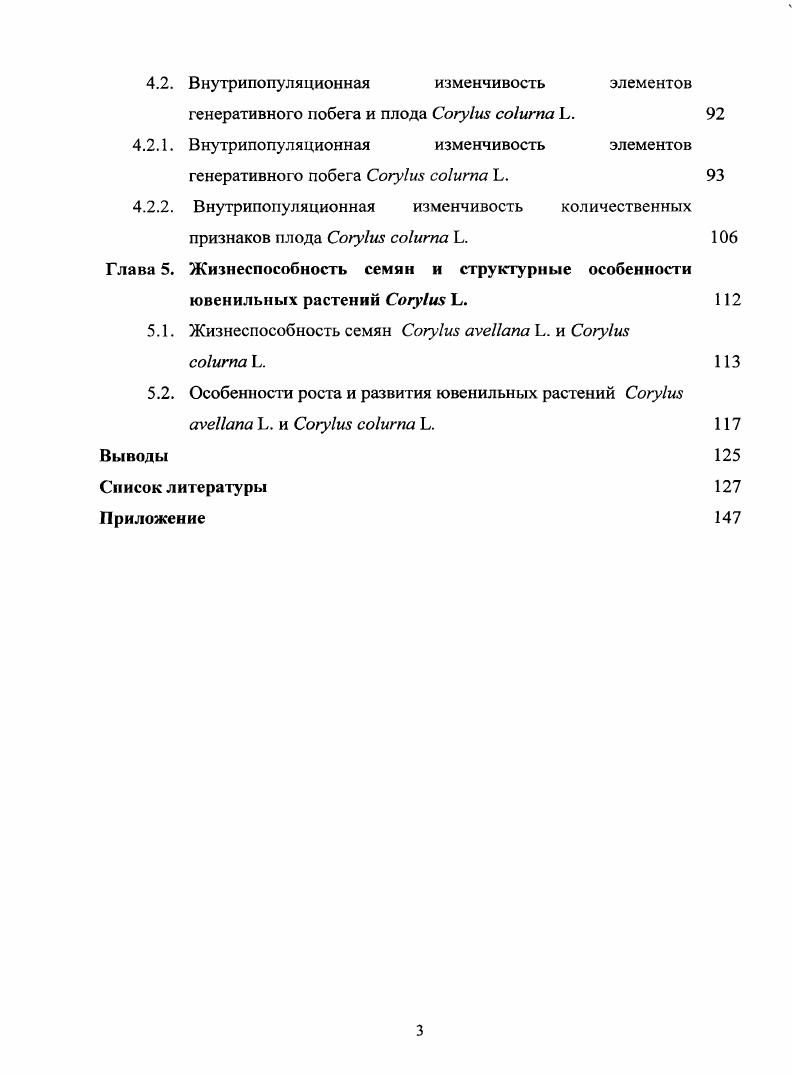 1.2. Экологические особенности и хорологический анализ рода  . 