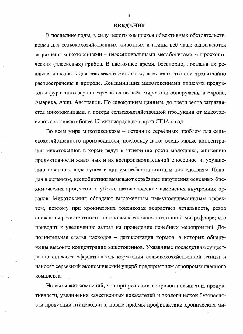 1.2. Особенности механизмов эндогенной интоксикации при хронических микотоксикозах. 