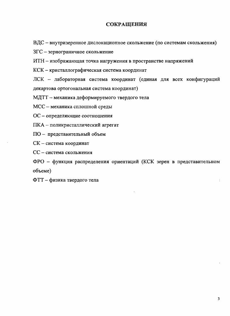 2.2. Обзор моделей поликристаллических материалов, описывающих эволюцию структуры 