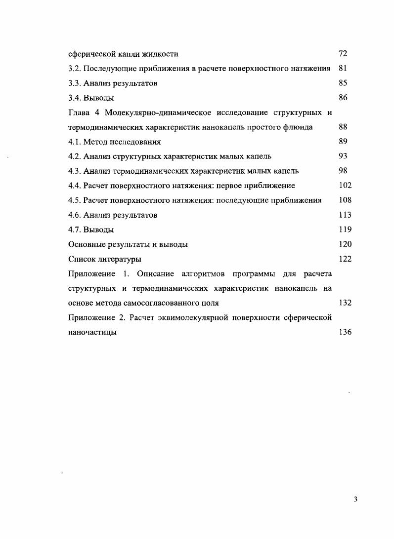 1.3. Концепция капиллярных эффектов II рода. Термодинамическая теория возмущения. 