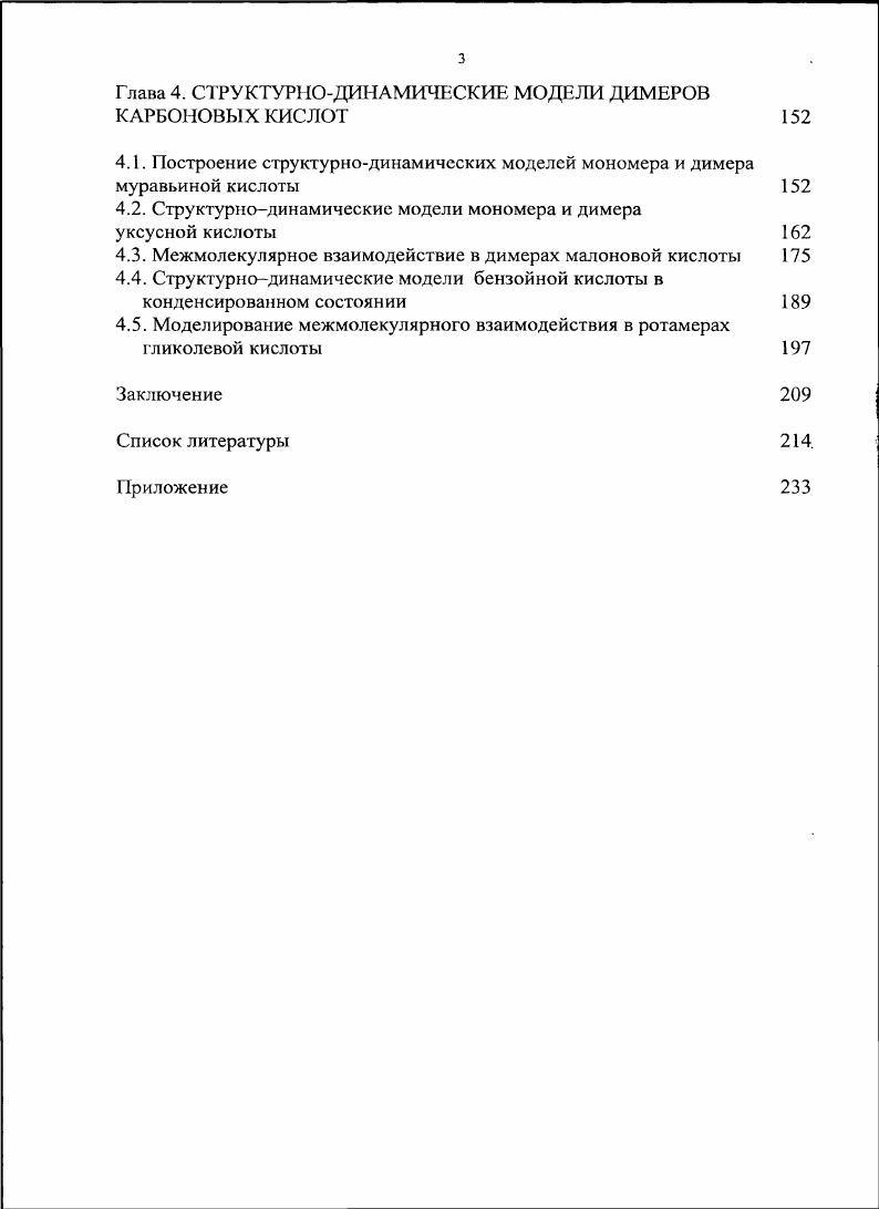 1.1. Молекулярный гамильтониан и вибронная модель 