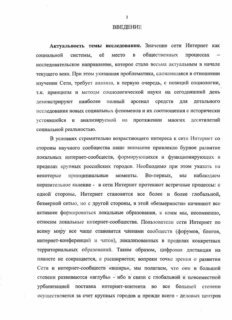1.1. Интернетсообщества как предмет и объект социологического анализа.