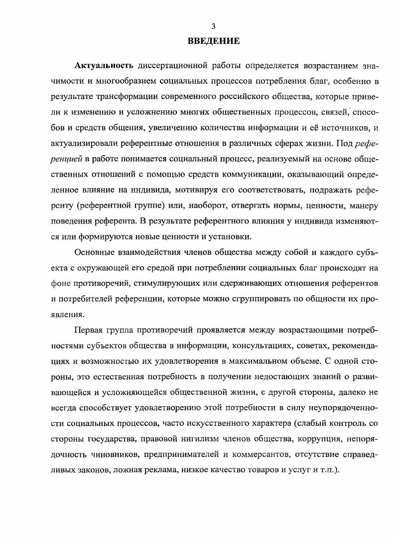 1.1 Основы социологической концепции референции 