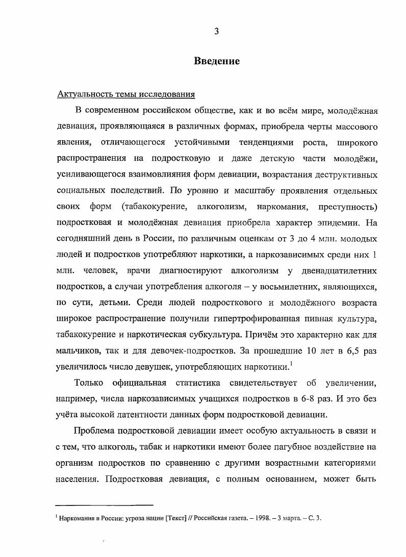 1.2 Причины, сущность, особенности и формы девиантного поведения подростков. 