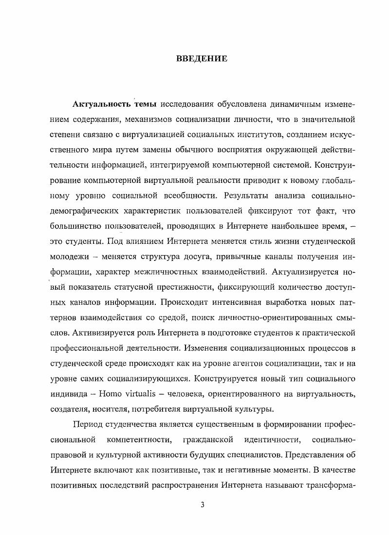 1.2. Базовые характеристики интернетсоциализации