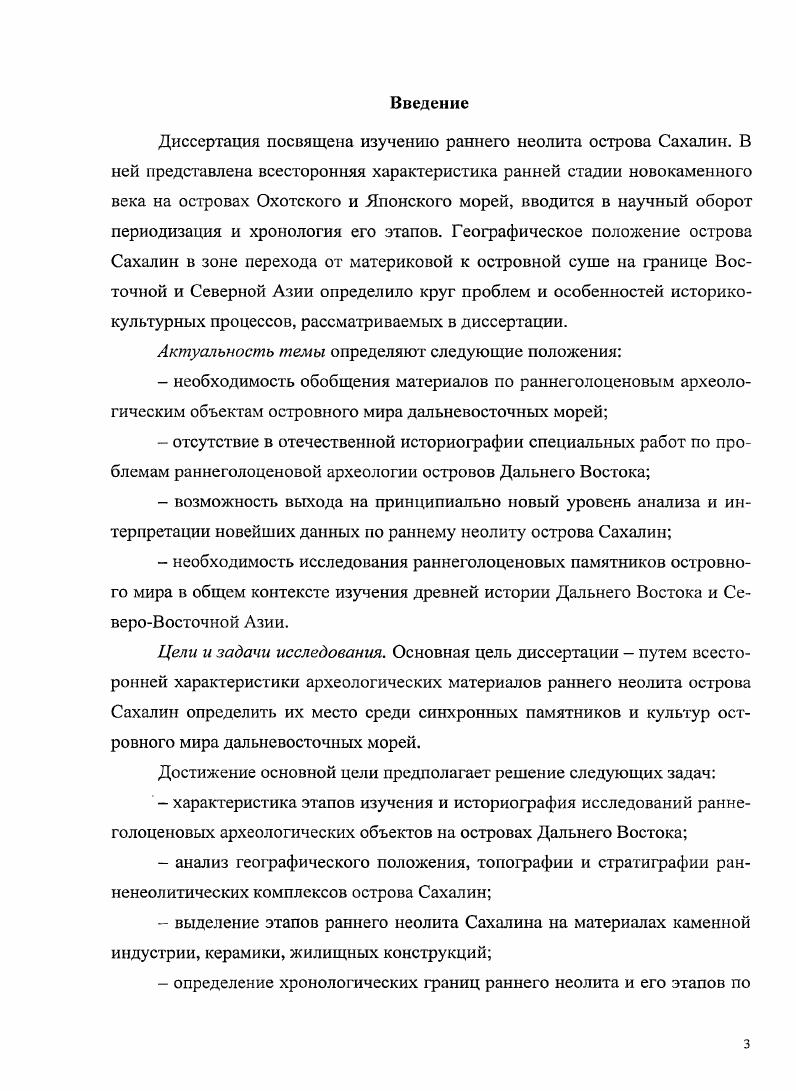 Глава 2. Памятники раннего неолита острова Сахалин.