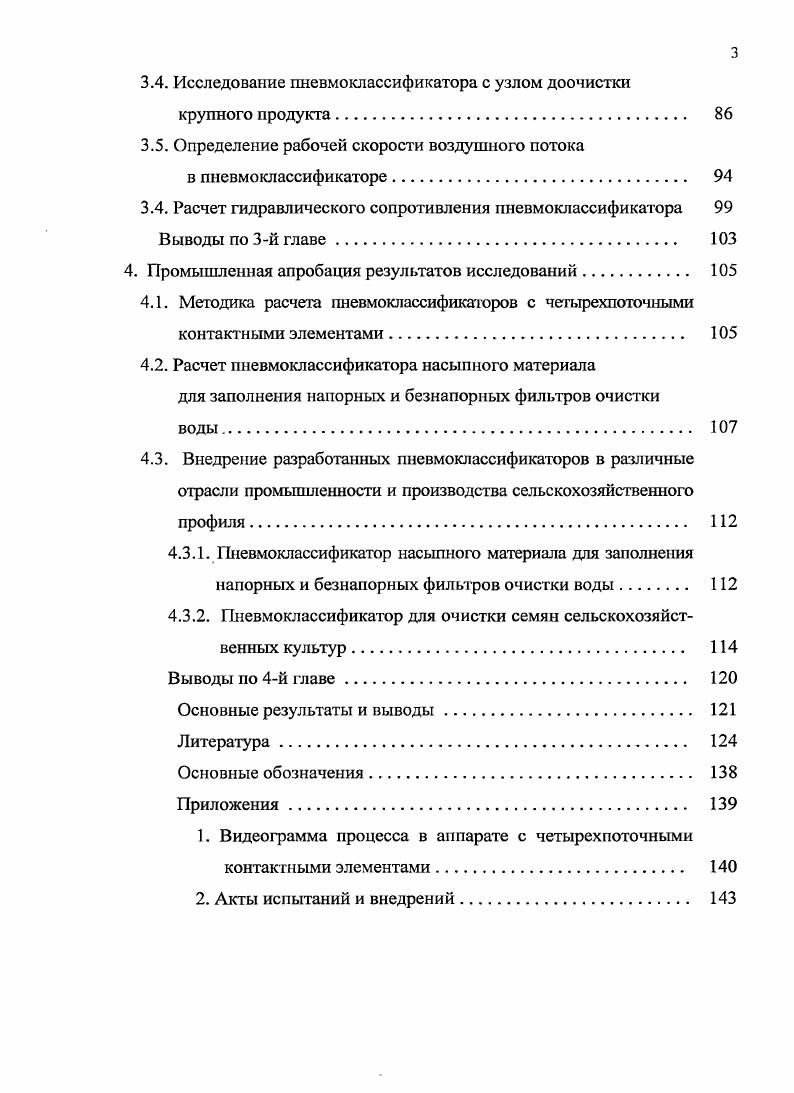 1.3. Теоретические предпосылки экспериментов 