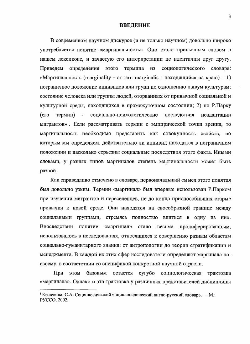 1.1. Пространственнофункциональный подход к изучению маргинальности