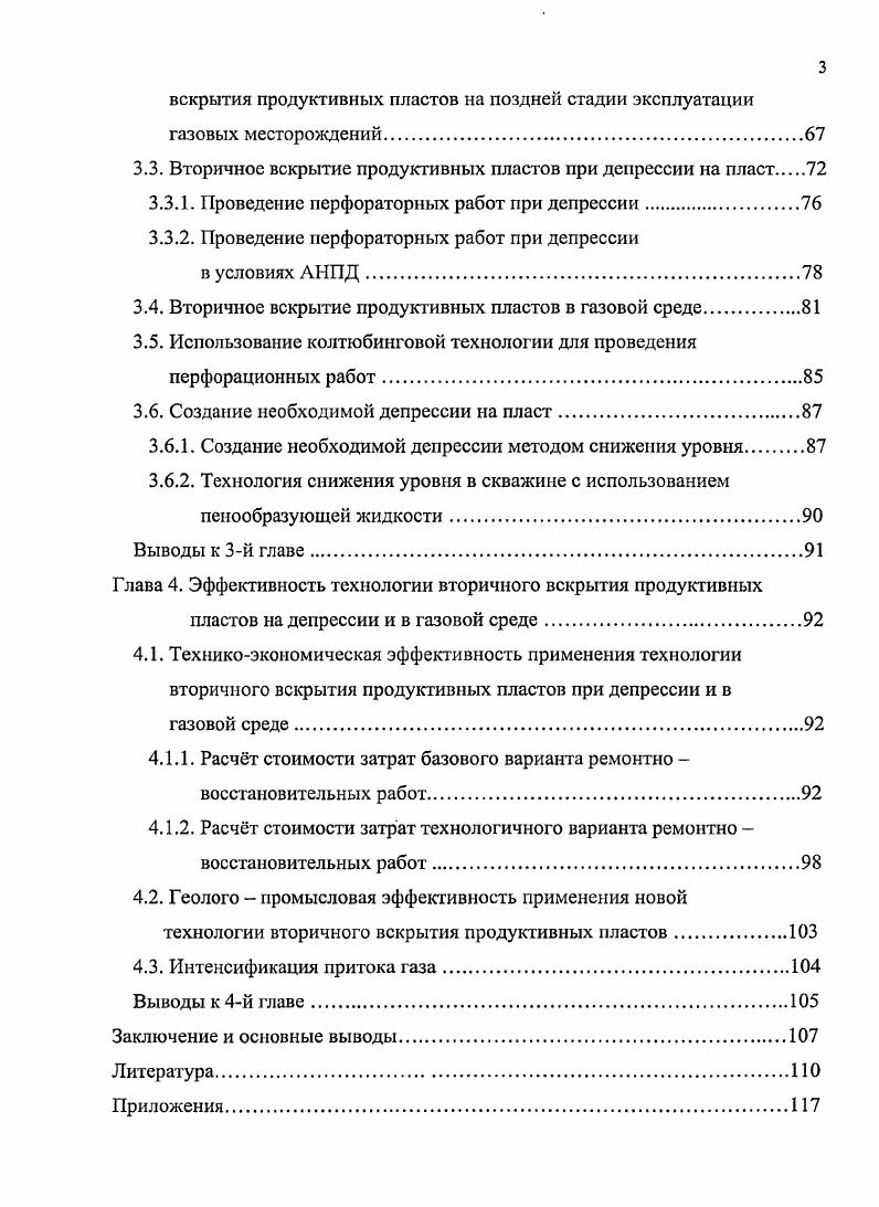 1.1.1. Вторичное вскрытие продуктивных пластов при репрессии