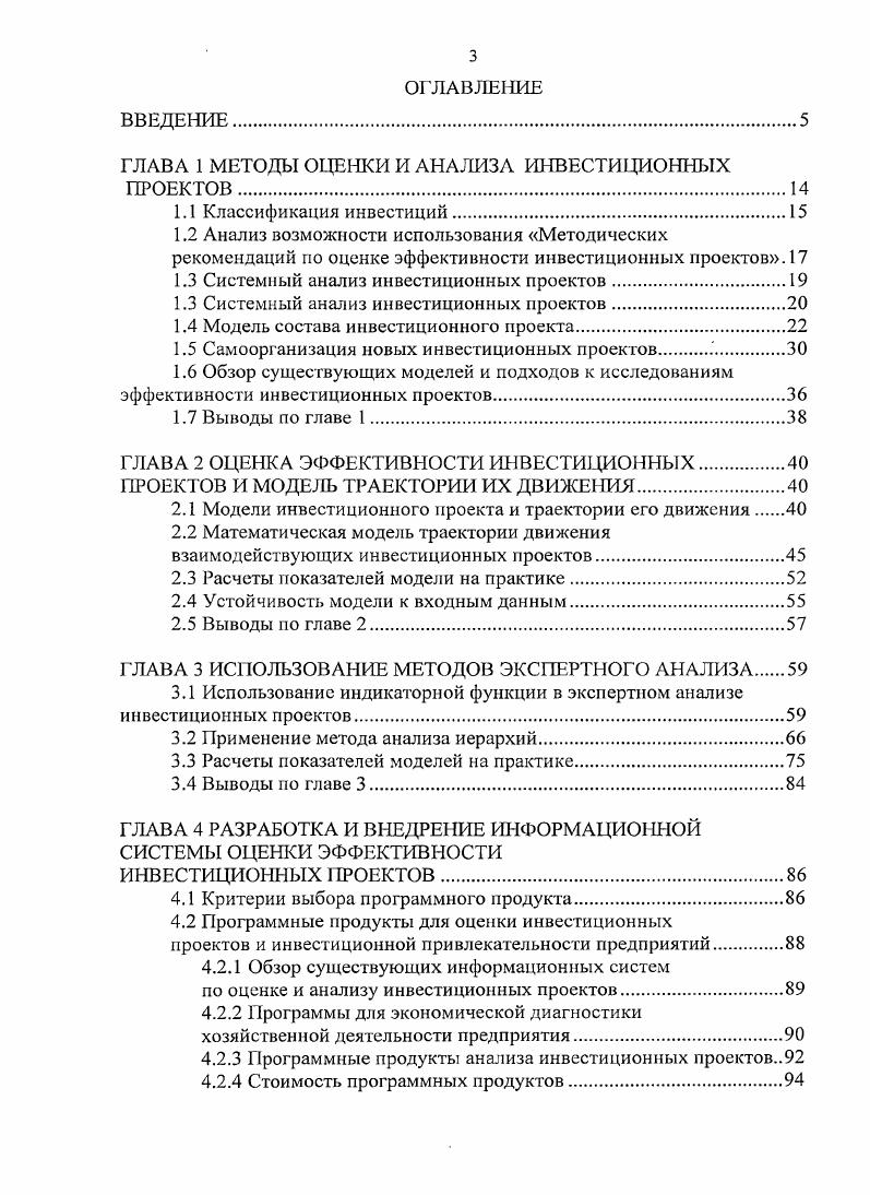1.3 Системный анализ инвестиционных проектов.