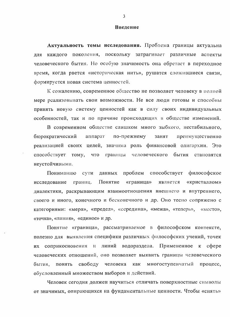 1.1 Становление проблемы границы в западноевропейской философии . 