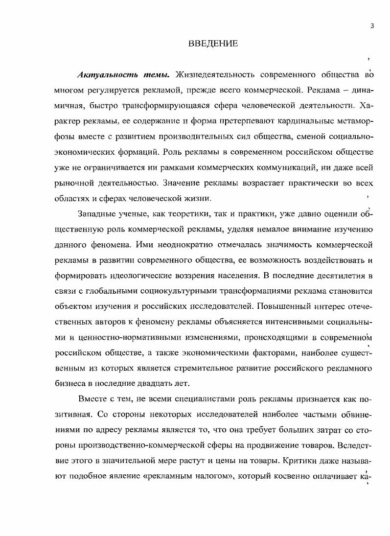1.2. Социальный характер и цели коммерческой рекламы