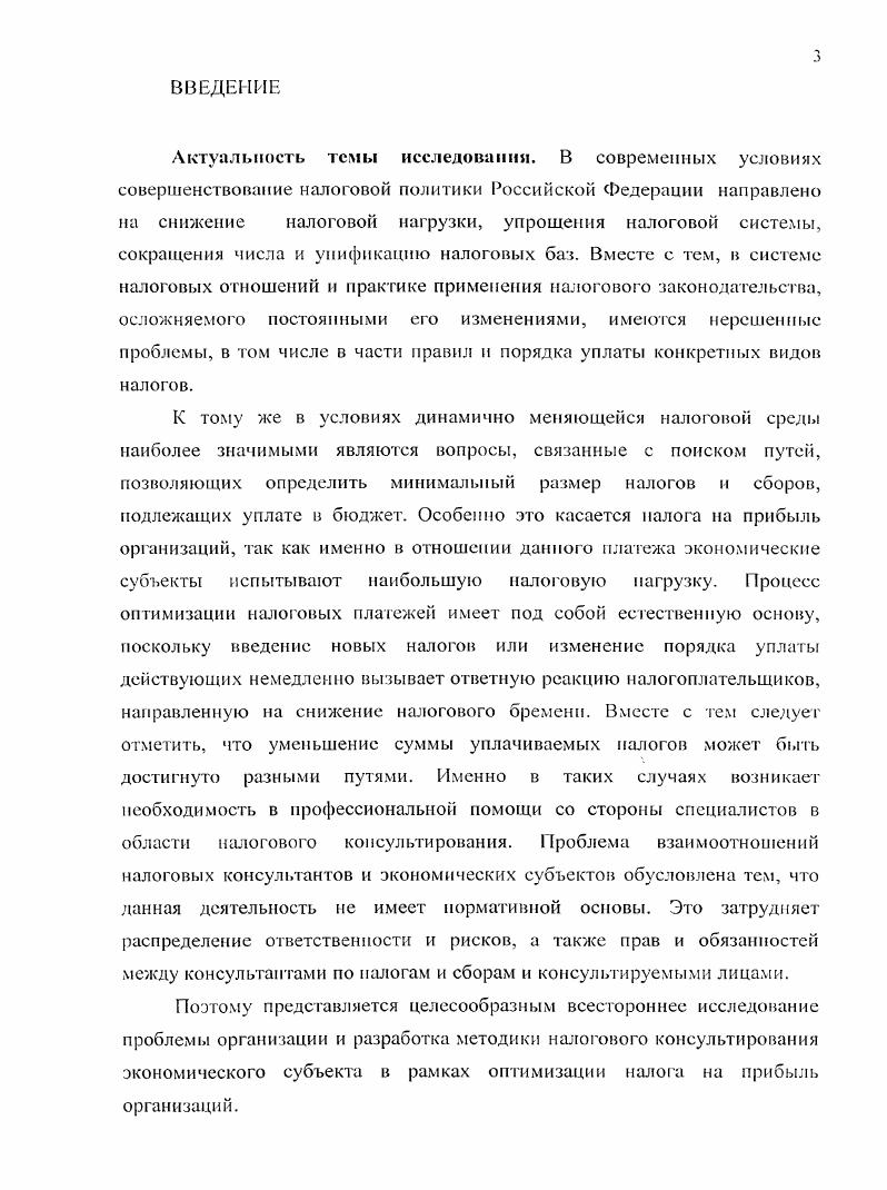1.1 Теоретические основы налогового консультирования.