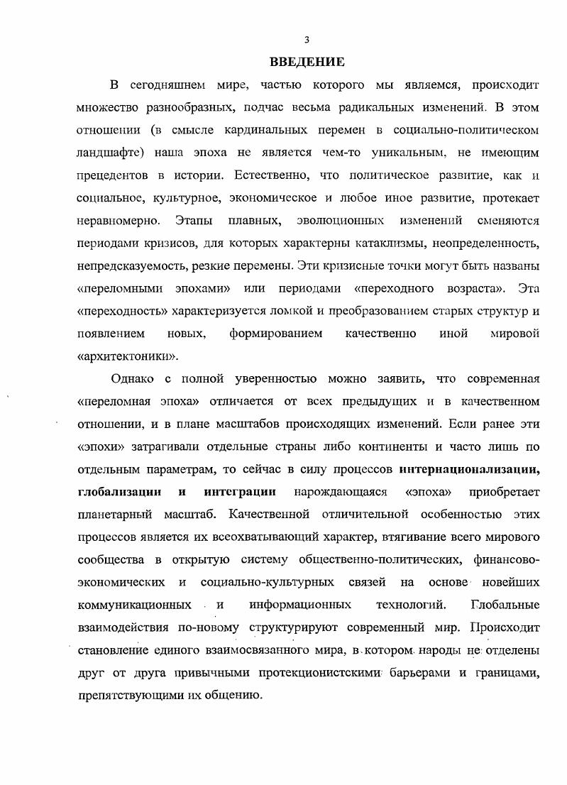 1.3. Экономическая интеграция как форма взаимодействия экономических систем