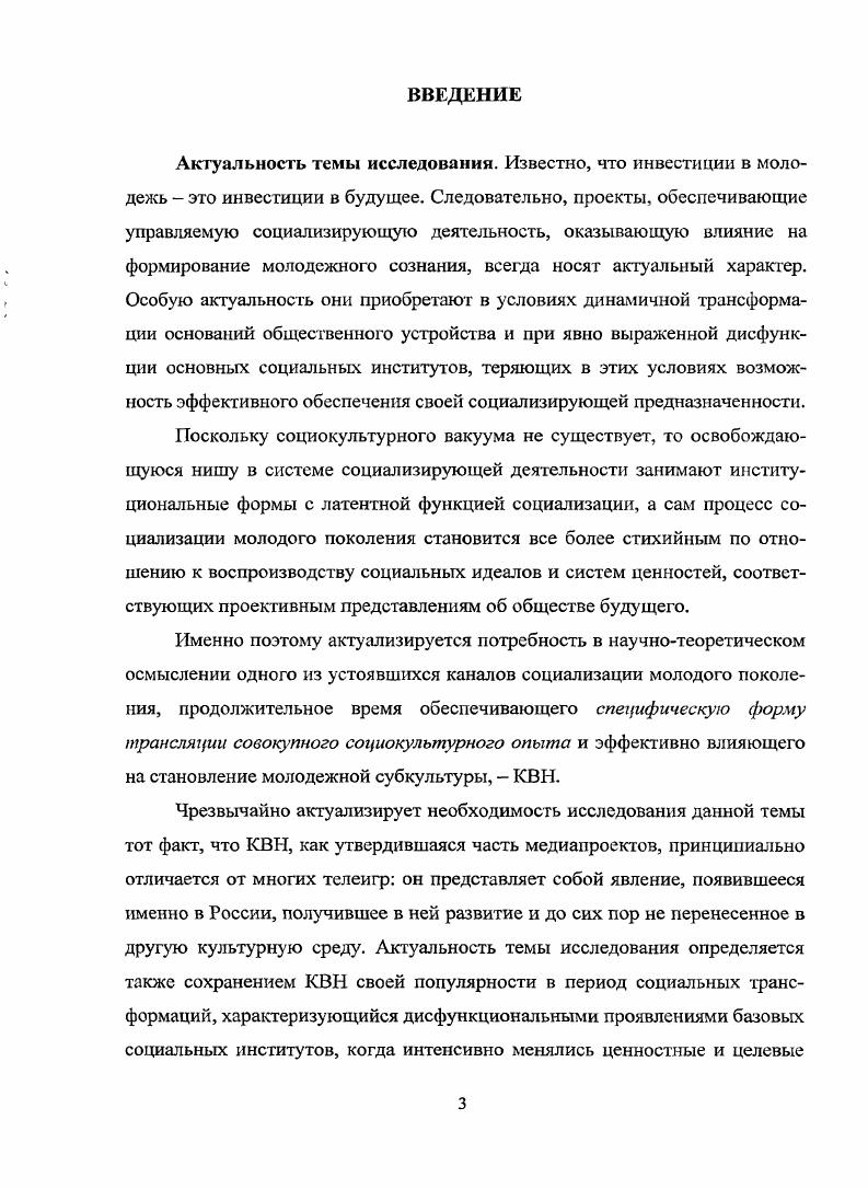 1.1. Социокультурные характеристики КВН 