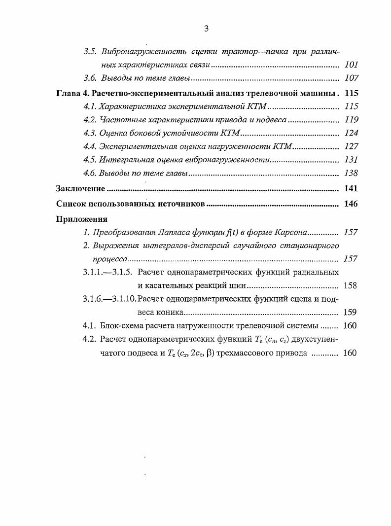 1.1. Основные требования к функционированию трелевочных машин 
