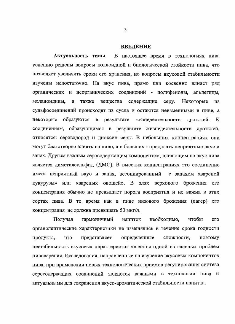1.1. Серосодержащие соединения пива, влияющие сенсорную 
