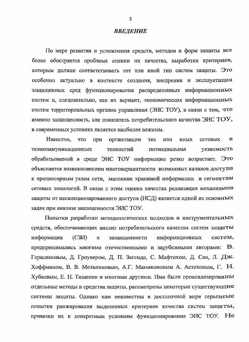 1.2. Структура и особенности ЭИС ТОУ 