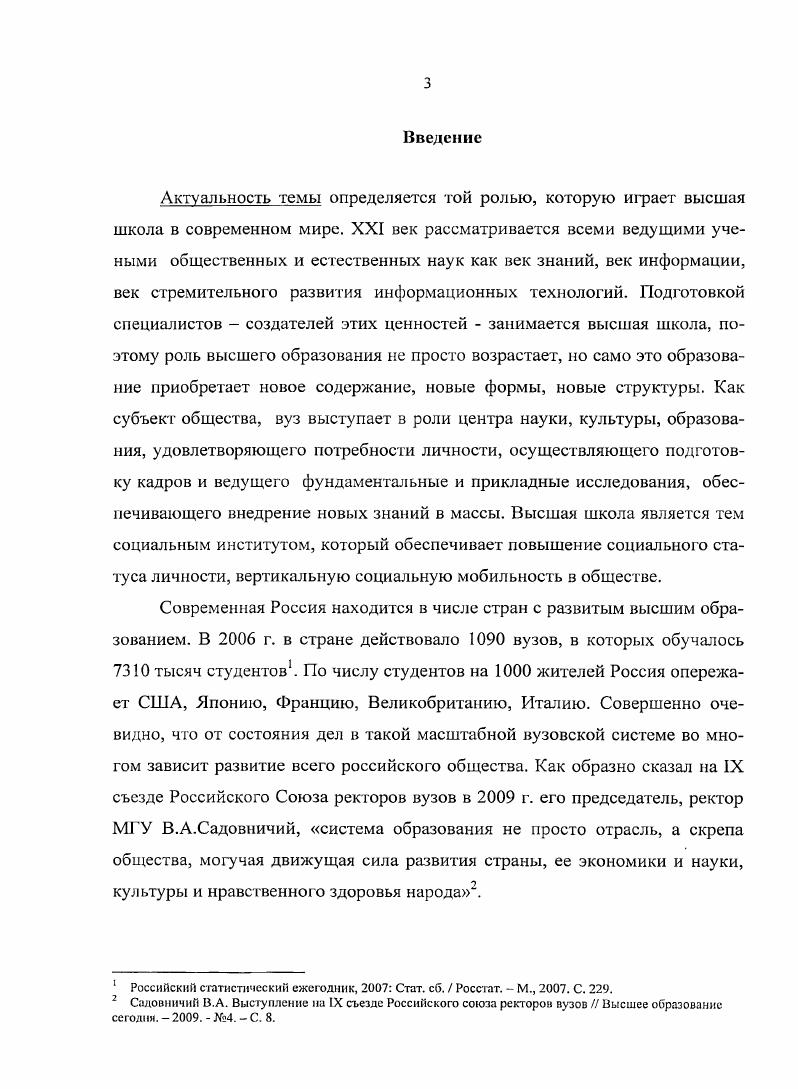 1.1. Основные направления перестройки высшего образования в стране 