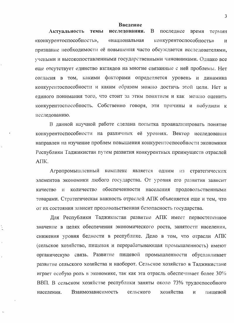 1.1.Понятие конкурентоспособности национальной экономики.