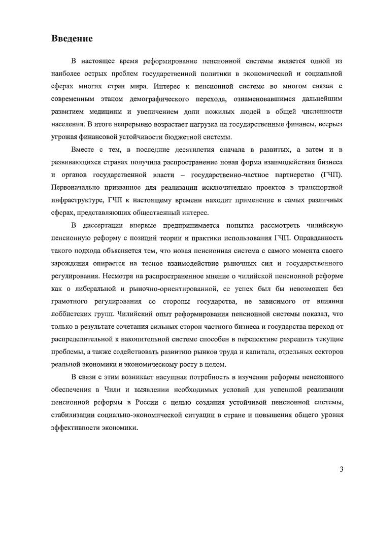 Глава 2. Роль пенсионного обеспечения в социальной защите