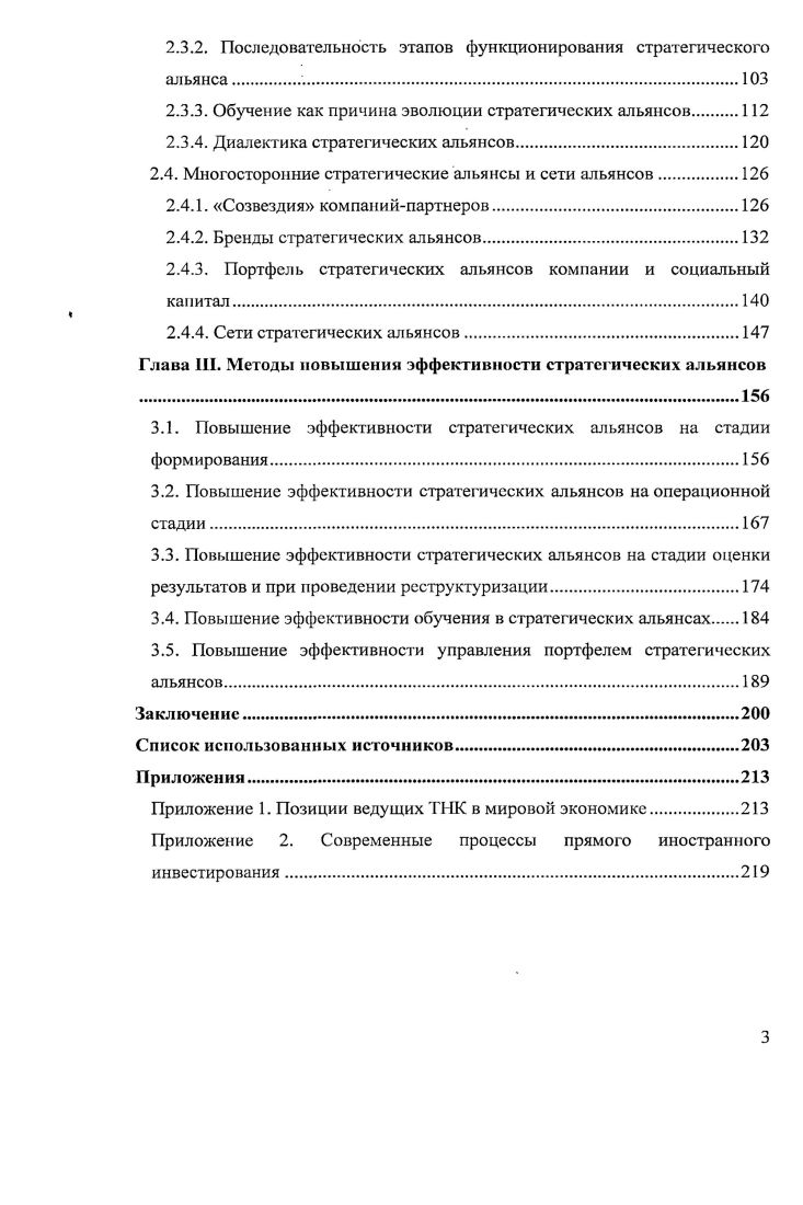 1.1. Теоретические основы анализа конкурентных стратегий ТНК