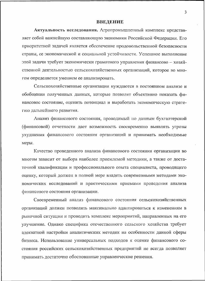 1.1. Оценка существующих методик анализа финансового состояния