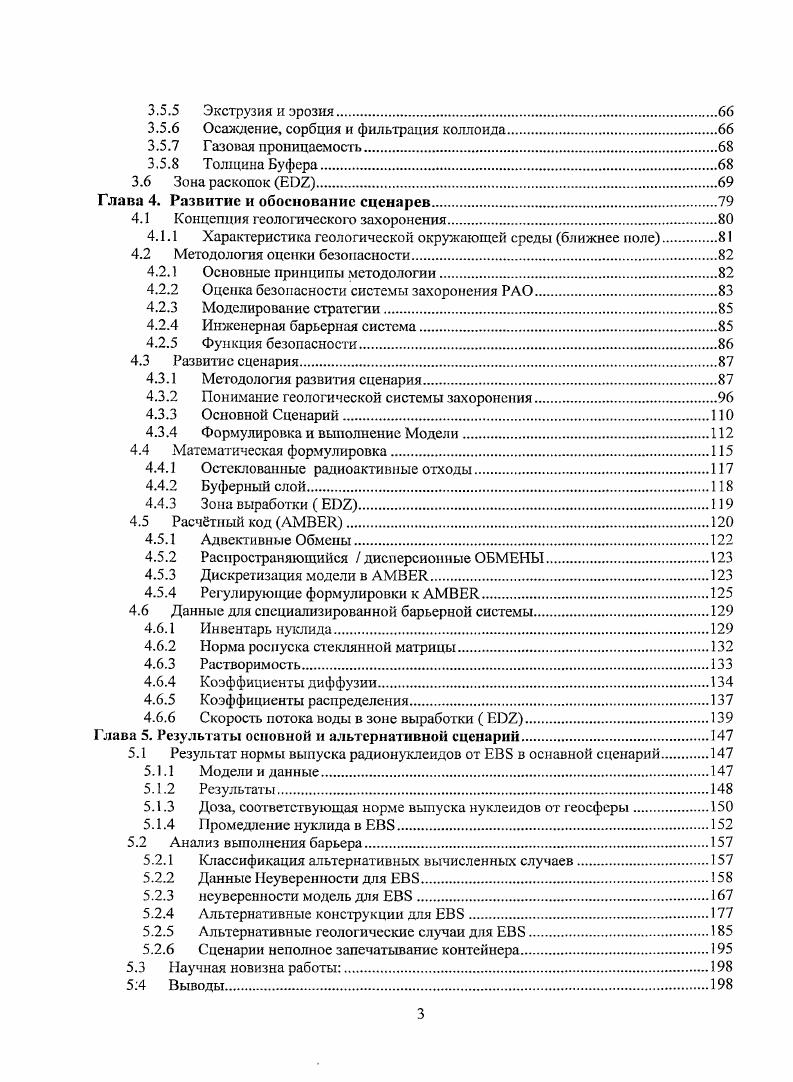 Однако, большинство из радионуклидов содержащиеся в НЬУ будут оставаться вредными на периоды времени далеко за рамками предсказуемого будущего и следует акцентировать внимание на их изоляции свыше установленных сроков, если целостность объектов хранения зависит от функций организационного контроля. Имеются страны, где долгосрочное хранение рассматривался как альтернативный подход и связанные с ним научные исследования и разработки осуществляются на основе сопоставления с программами для других вариантов, как геологическое захоронения и другие возможные методы изоляции. Этот вариант, часто рассматривается в качестве конечной стратегии для обращения с НЬУ. Вариант включает в себя преобразование долгоживущих нуклидов в более короткоживущие или даже на стабильные нуклиды. Т еоретические возможности подобной концепции приемлемы и с точки зрения ядерной физики могут иметь обоснавание. Однако на практике трансформация долгоживущих осколков не считается осуществимой задачей в рамках ограниченных возможности нынешних или перспективных технологий ближайшего будущего. Целесообразность такого варианта будет во многом зависеть от развития процессов обеспечения адекватного уровня разделения актинидов. В любом случае актиниды не могут быть полностью трансформированы, некоторые фракции будут всегда оставаться в отходах. Увеличение темпа переработки РАО будут также приводить многообразию форм активных отходов. В нынешних обстоятельствах трансму гация не рассматривается в качестве альтернативы геологическому захоронению. Подобные исследования и разработки рассматриваются как попытка разработать современные методы обработки отходов до окончательного захоронения, результатом которого станет в некоторых случаях сокращение нагрузки на окружающую среду при захоронения отходов в глубинных слоях земных пород. Этот вариант отличается от других существенным образом, так как он не зависит от организационного контроля для обеспечения долгосрочной безопасности. Его отличительной особенностью является пассивная безопасность на основе концепции сдерживания с многочисленными барьерами. В результате продолжительных дискуссий на протяжении многих лет между экспертами во всем мире, размещение было одобрено в качестве наиболее безопасного и возможного выбора для окончательного локализации ШЛУ. Существует целый ряд документов, содержащих международные коллективные мнения в пользу размещения. Одни из последних примеров можно найти в цитируемых ниже в виде публикации ОЕСОИЕЛ в следующем порядке. Размещение является конечным пунктом в процессе обращения с радиоактивными отходами. Согласно концепции, размещение должно обеспечивать долгосрочную защит от опасности радиоактивных отходов в порядке исключающем чрезмерное бремя для будущих поколений. Для локализации долгоживущих отходов сообщества разработали концепцию геологических захоронения, согласно которой РАО должны располагаться таким образом, чтобы они являлись безопасными и были невосприимчивы к злонамеренным или случайным воздействиям. Долгосрочная безопасность захоронения основывается на пассивной системе многочисленных барьеров с целым рядом функции защиты. Геологические захоронения не исключают возможность мониторинга и техническое обслуживание, но это не должно быть необходимы для обеспечения безопасности захоронения. Кроме того, общество может выбрать использование долгосрочного организационного контроля как инструмент управления, однако, даже если такие средства были не вводятся в действе, здоровье человека и состояние окружающей среды должны попрежнему находиться под защитой . Прежде чем рассматреть международное коллективное мнение, которое выступает за глубиное захоронения НЬАУ, рассмотрим некоторые другие методы локализации РАО с точки зрения их потенциала. Они включают в себя удаление РАО в космическое пространство, удаление в толщу континентального льда и океан. Технической осуществимость этих вариантов была оценена в некоторой степени в более ранних этапах исследований, как в национальных и так и в международных программах. Общее заключение резултагов этих оценок, проводимых главным образом на основе сопоставления с глубиным захоронением все эти методы были оценены как менее предпочтительным, поскольку они имеют некоторые неизбежные присущие им недостатки диаграмма 2. 