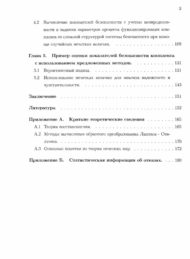 Глава 2. Анализ надежности комплекса, оснащенного системой безопасности