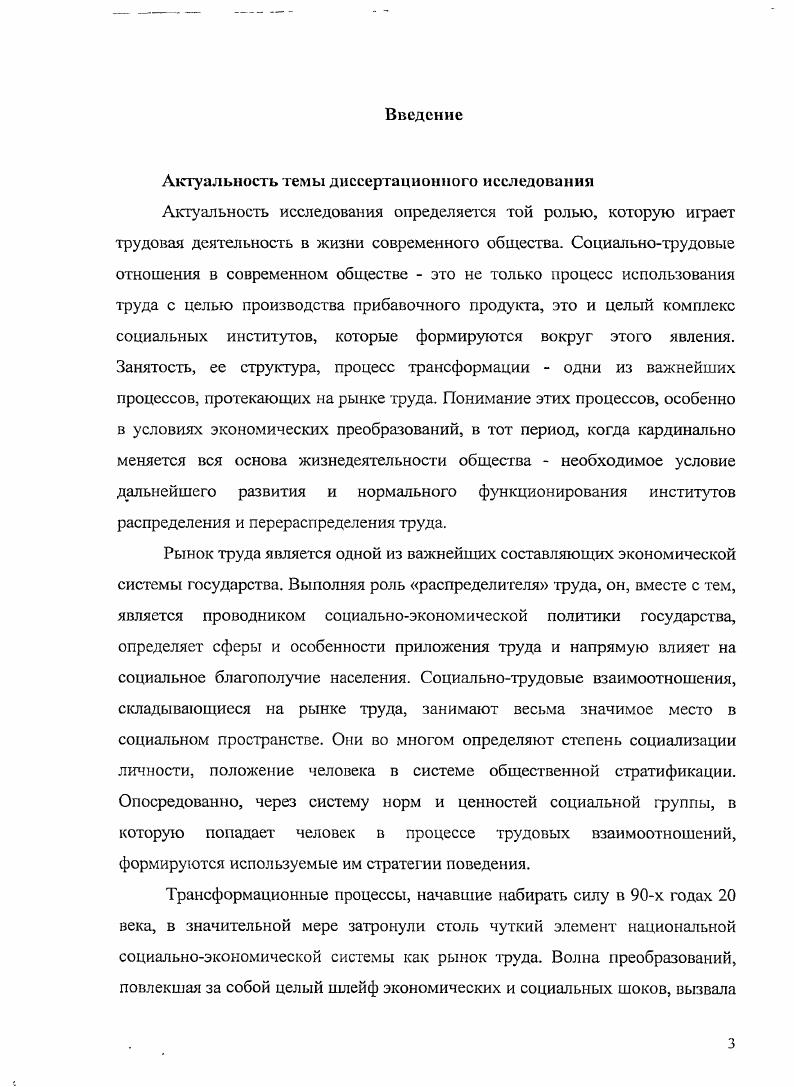 1.1 Занятость и рынок труда как предмет социологического исследования