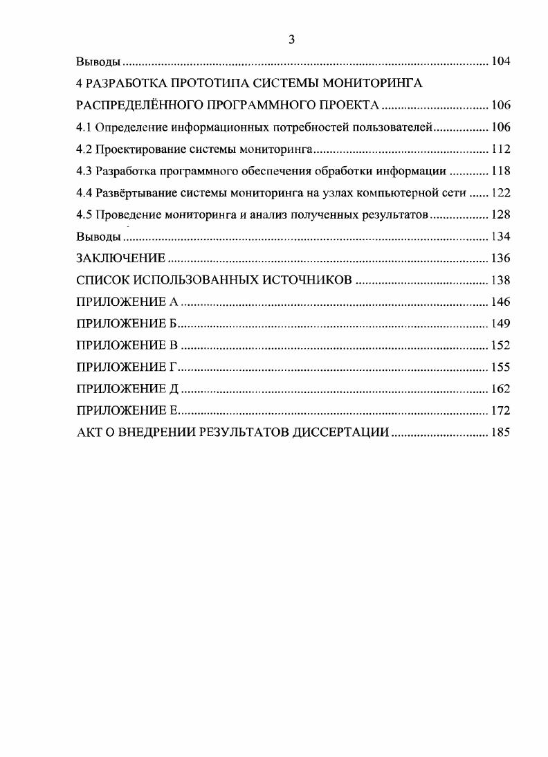 1.1 Онтологический анализ обработки информации и мониторинга программного проекта