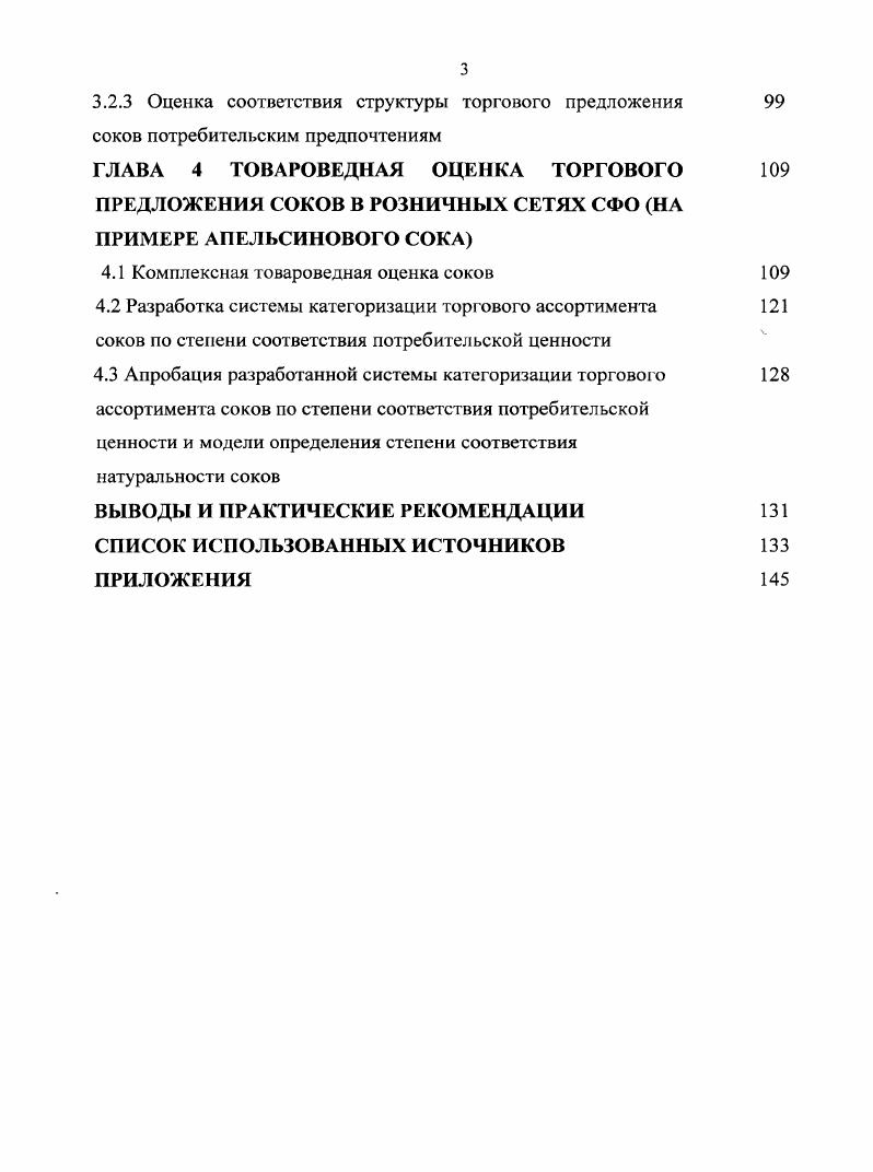 ФОРМИРОВАНИЯ И УПРАВЛЕНИЯ ТОРГОВЫМ АССОРТИМЕНТОМ СОКОВ ОБЗОР ЛИТЕРАТУРЫ