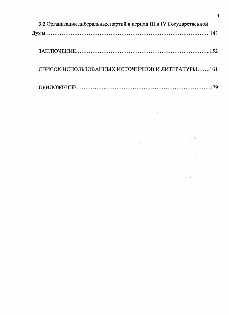 1.2 Формирование праволиберальных организаций Оренбургской губернии ноябрь  март гг.