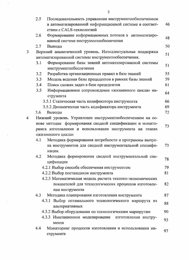1.2 Применение подходов и технологии при формировании инструментообеспечения