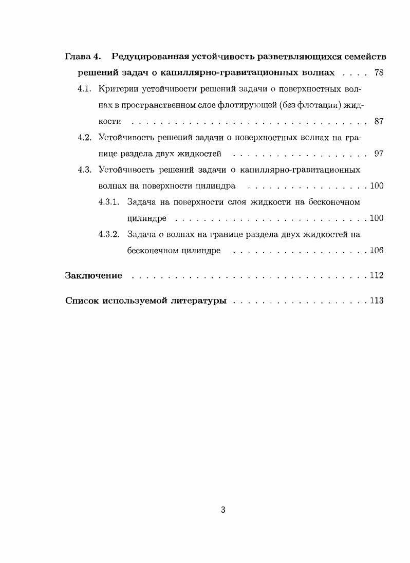 1.3. Задача о капиллярногравитационных волнах в слое жидкости конечной глубины 