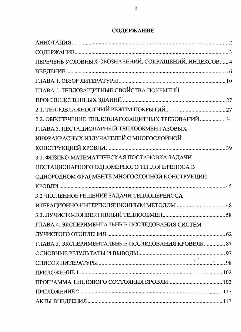 ГЛАВА 2. ТЕПЛОЗАЩИТНЫЕ СВОЙСТВА ПОКРЫТИЙ ПРОИЗВОДСТВЕННЫХ ЗДАНИЙ