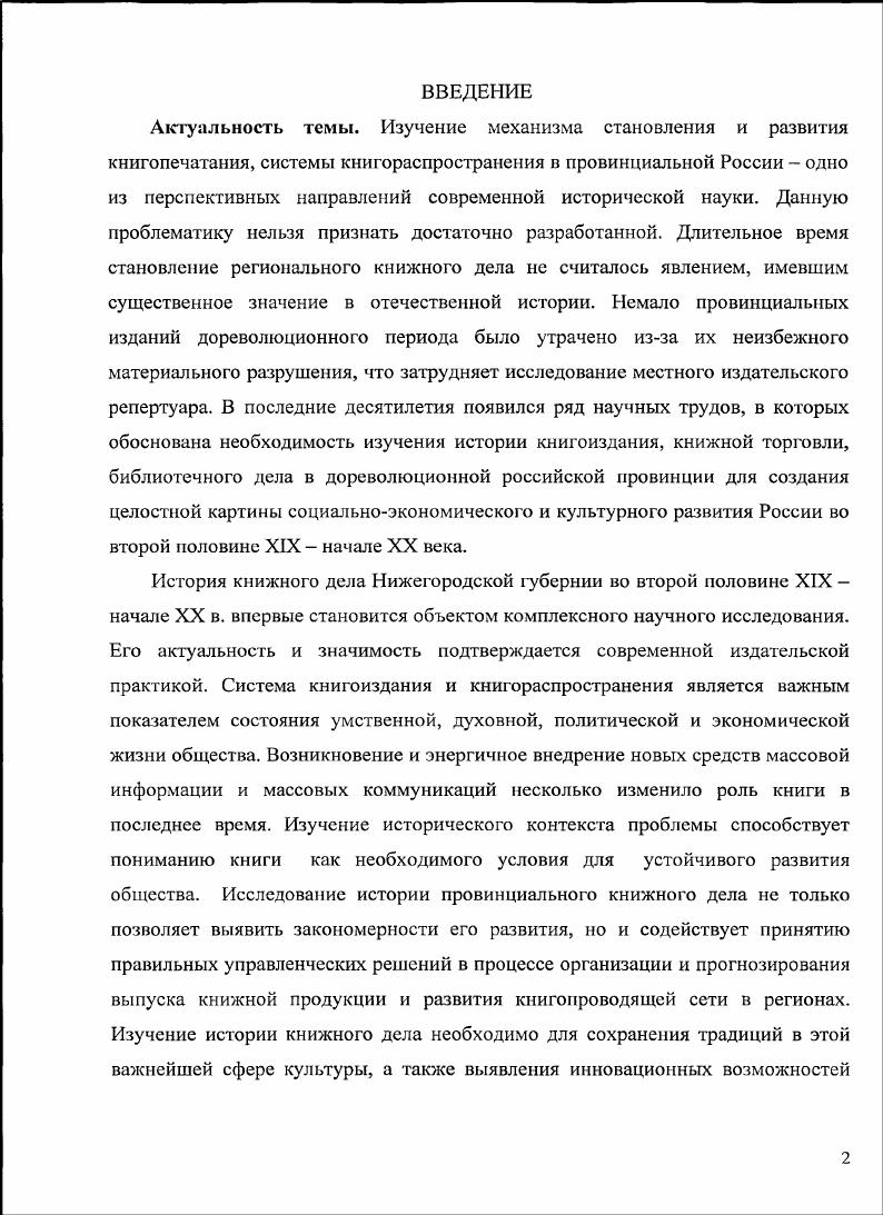 в Нижегородской губернии во второй половине XIX начале XX в. 