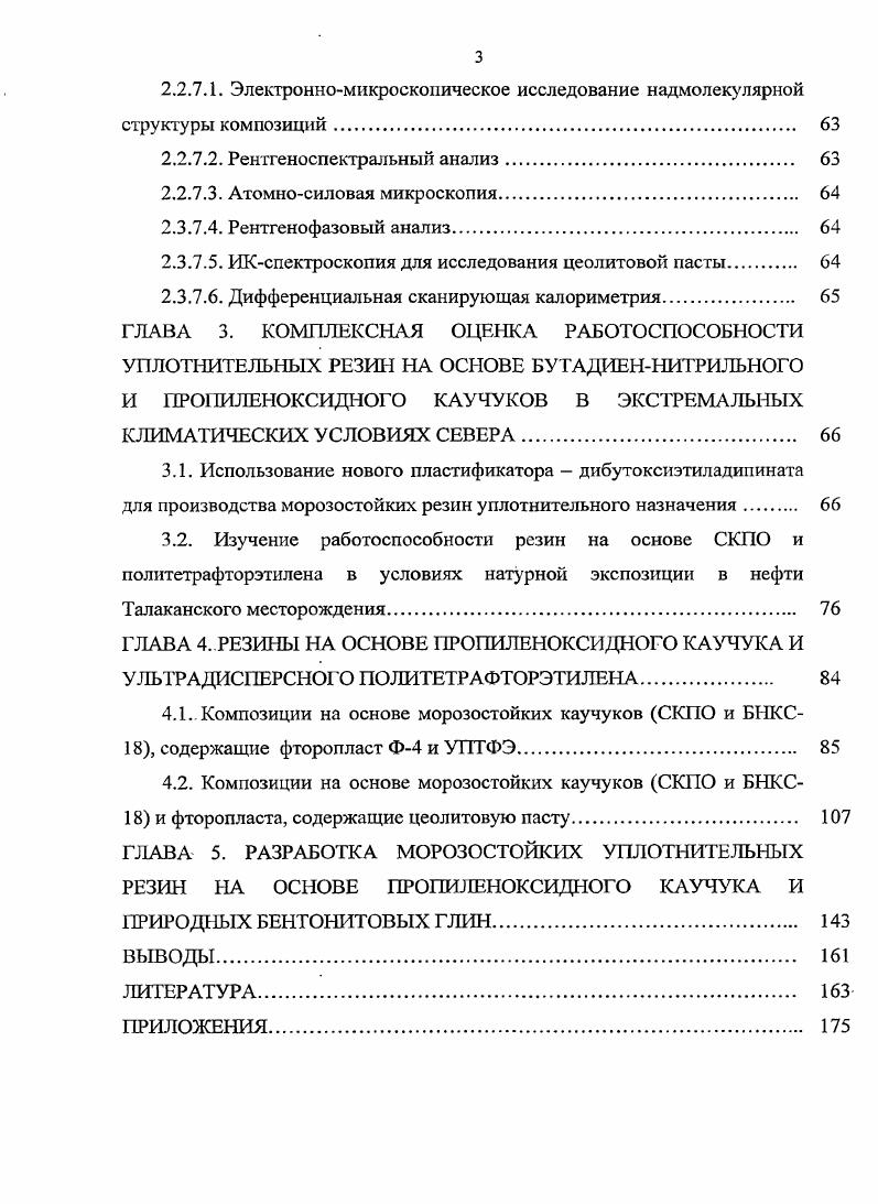 1.2. Требования, предъявляемые к материалу уплотнительного назначения 