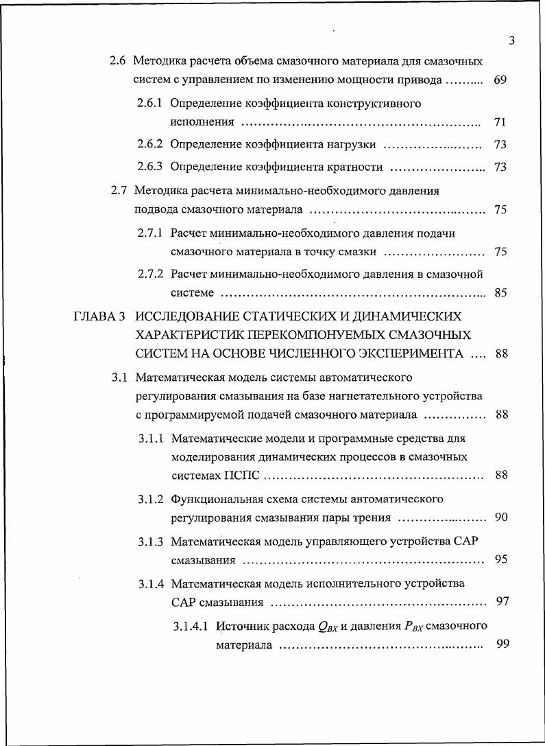 1.2 Факторы, влияющие на коэффициент трения. Диаграмма